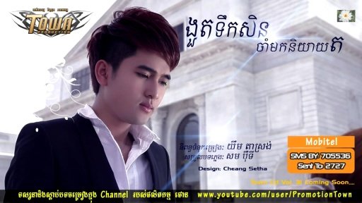 Sokun Therayu Khmer Song截图3