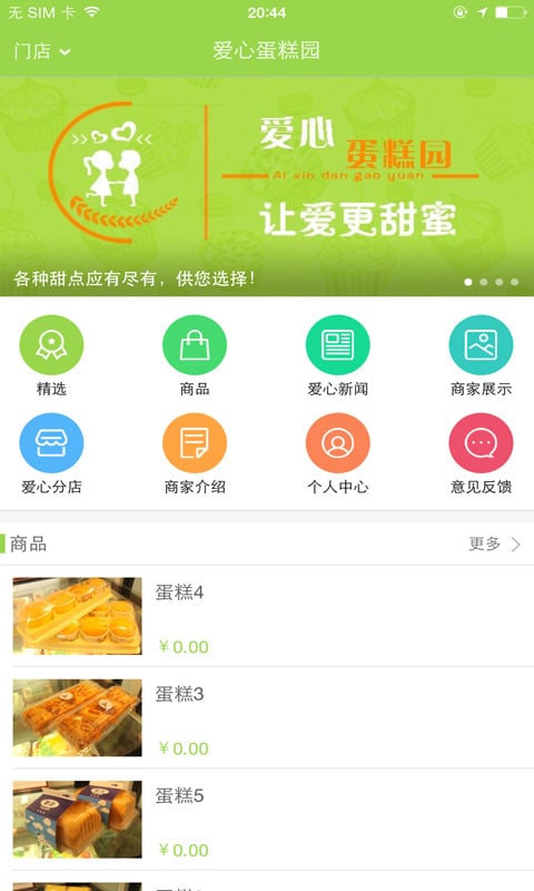 爱心蛋糕园截图5