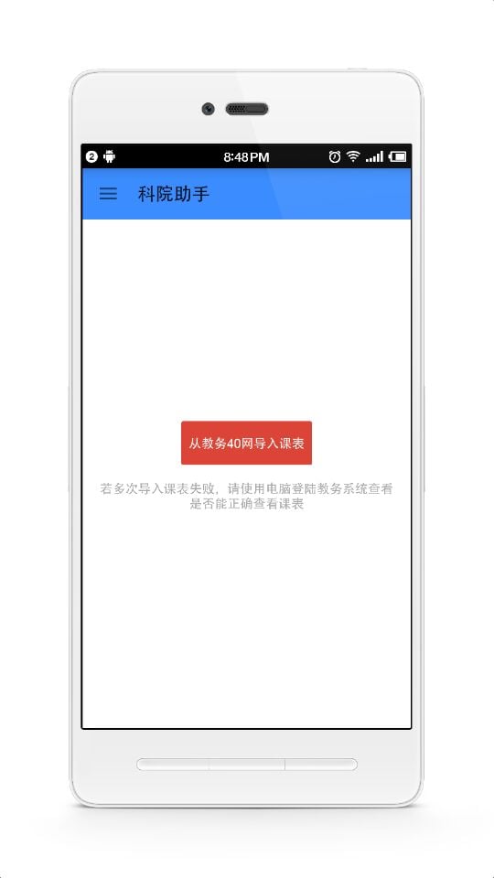 科院助手截图3