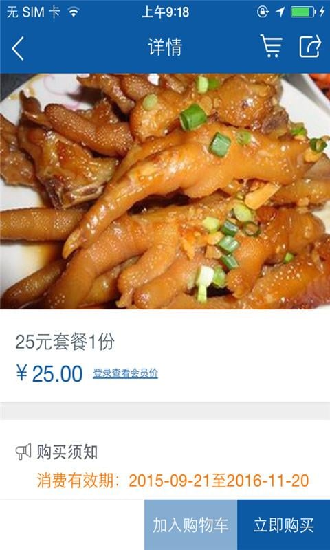 金情餐饮截图2