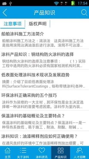 涂料经销商截图2