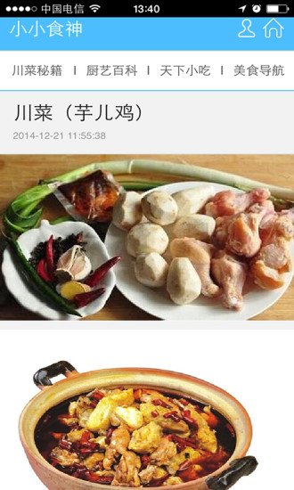 小小食神截图1