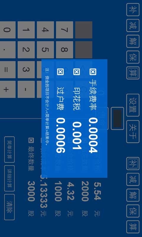 股票补仓成本计算器HD截图2