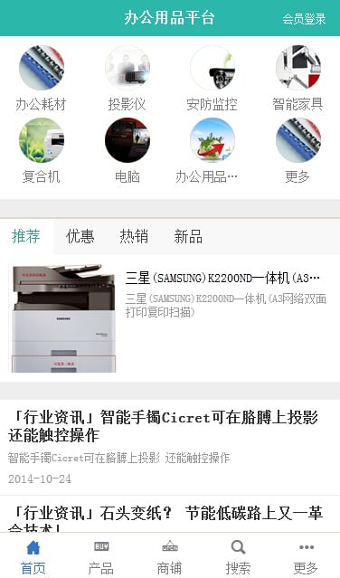 办公用品平台截图4