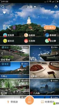 这里是北海公园截图