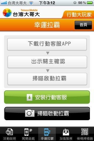 台湾大哥大行动大玩家截图3