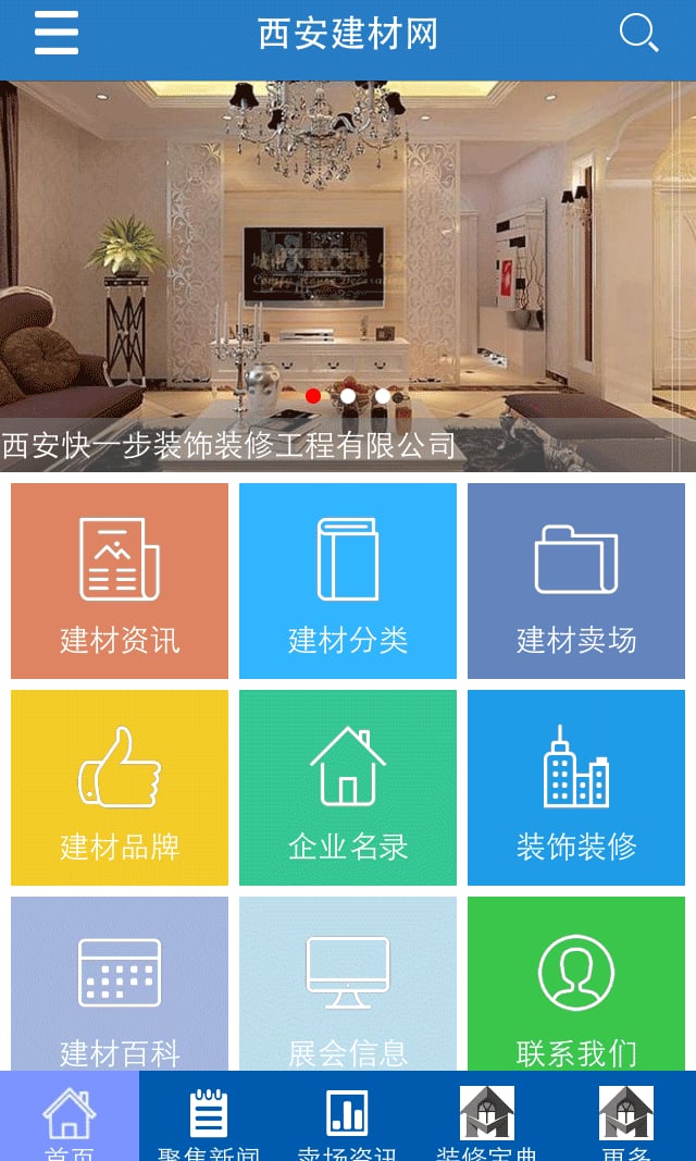西安建材网截图4