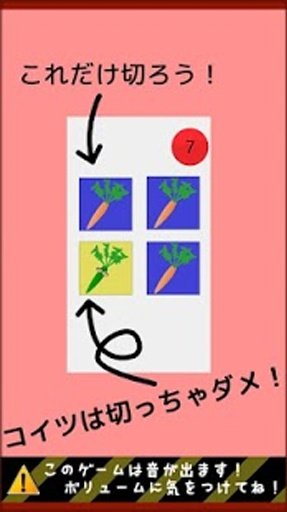 野菜切り！截图2