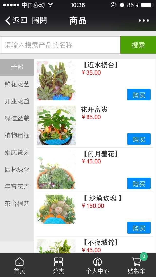 园林花卉平台截图3