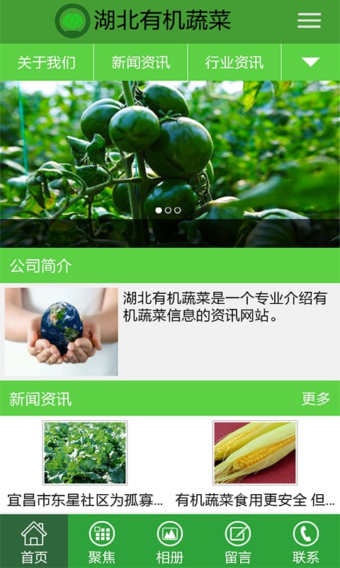 湖北有机蔬菜截图1