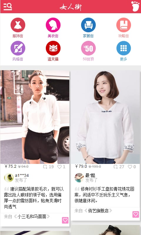 女性时尚购物截图3