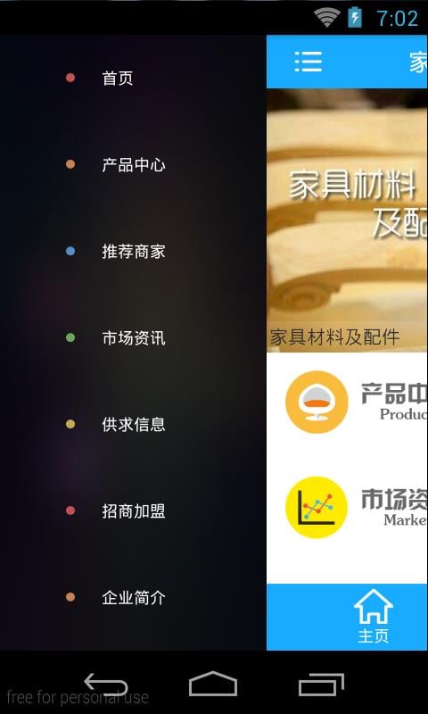 家具材料批发截图1