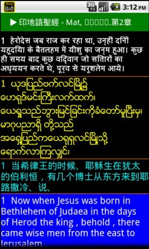 印地語聖經截图1