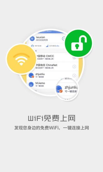 WiFi无线伴侣截图3