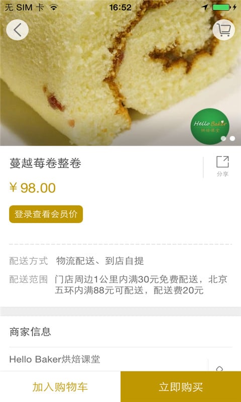 Hello Baker烘焙课堂截图4