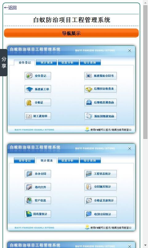白蚁防治项目工程管理系统截图4