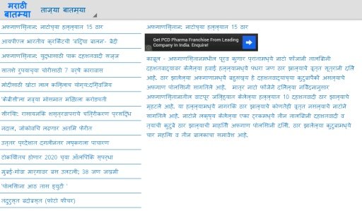 Marathi Batmya截图1