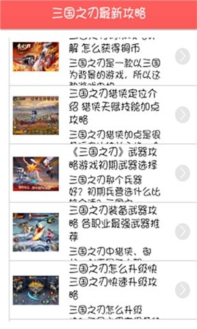 三国之刃最新攻略截图3