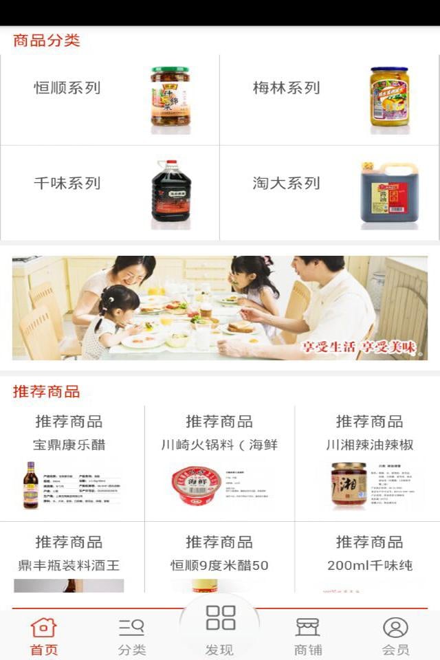 千味食品商城截图7