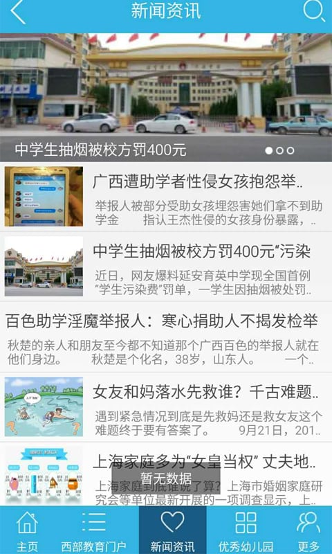 西南教育门户截图2