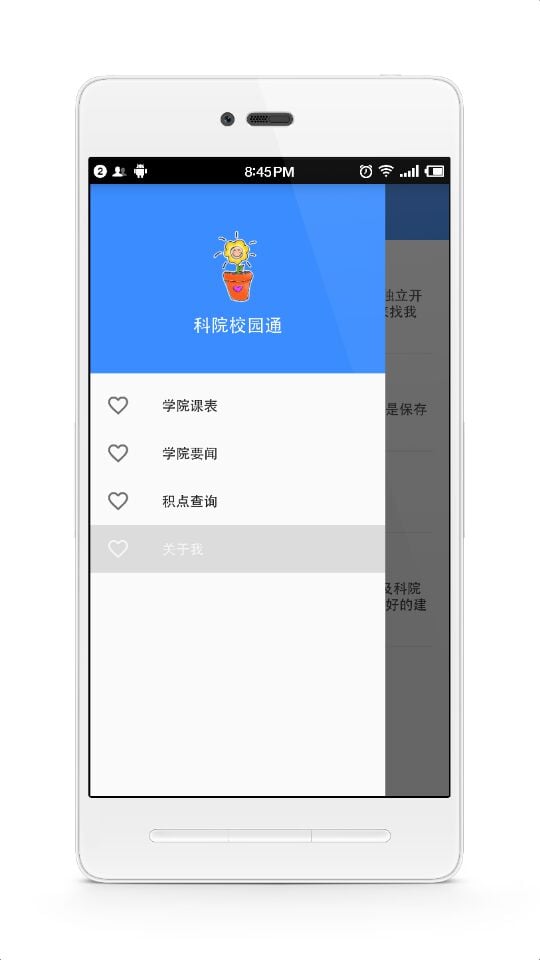 科院助手截图2