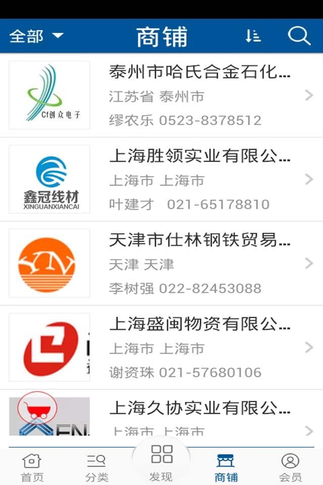 线材网商城截图1