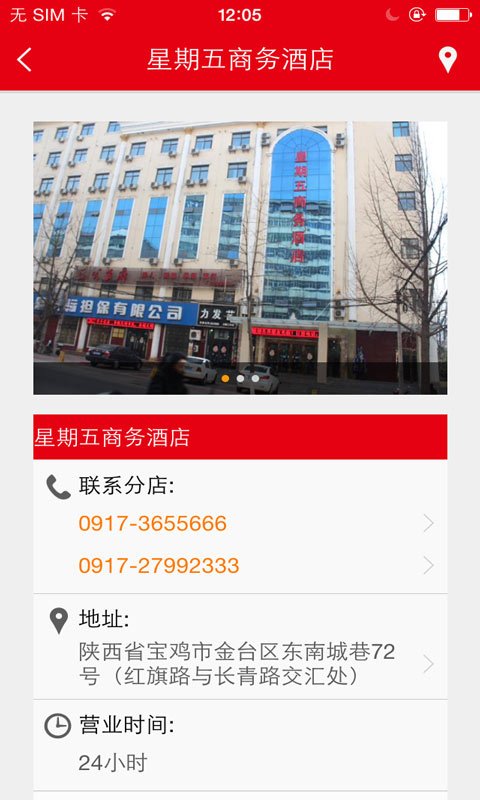 星期五商务酒店截图4