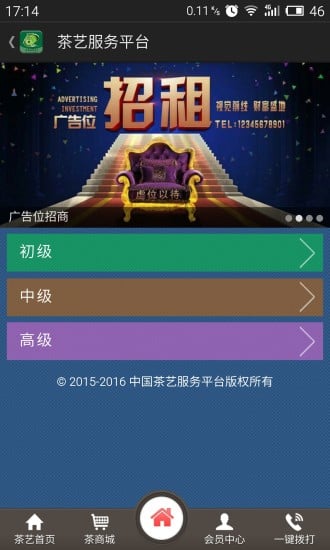 茶艺服务平台截图2