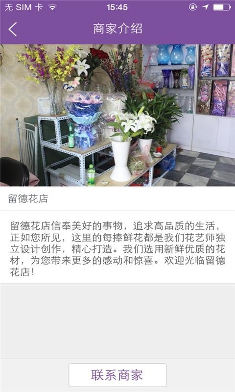 留德花店截图4