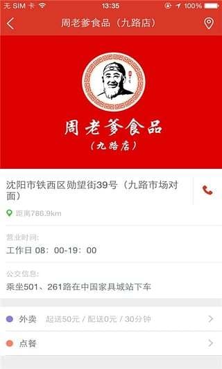 周老爹食品截图3