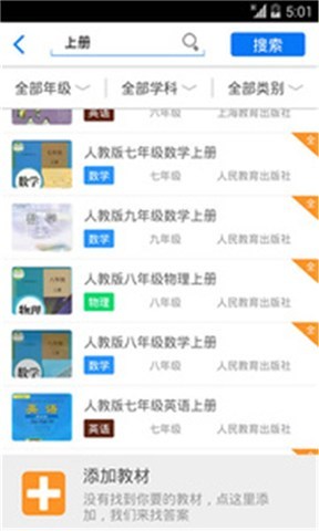 中小学作业学习圈截图1