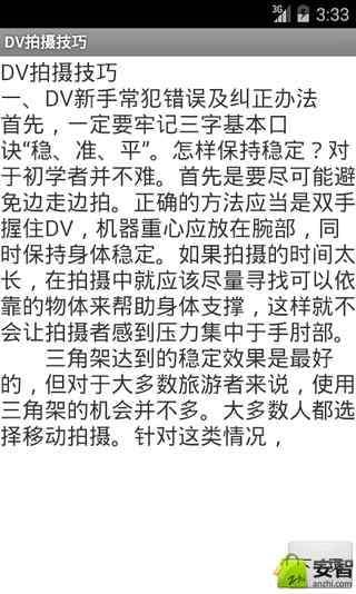 DV拍摄技巧截图2