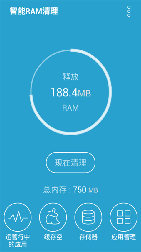 智能RAM清理截图1