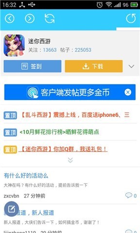 迷你西游超级助手截图2