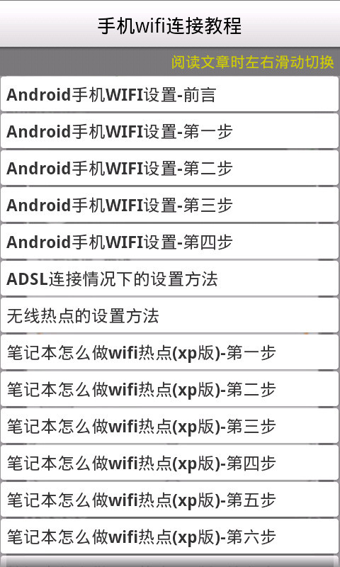 手机wifi使用技巧截图2