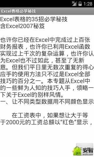 Excel表格必学秘技截图3