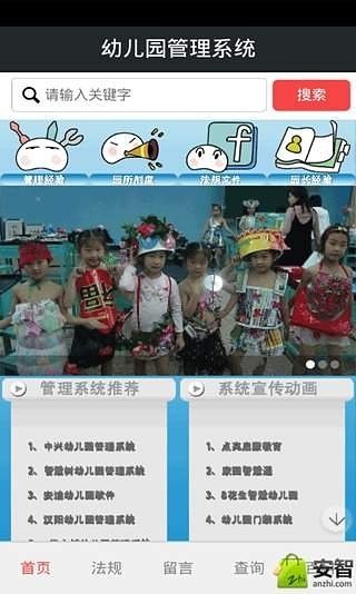 幼儿园管理系统截图3