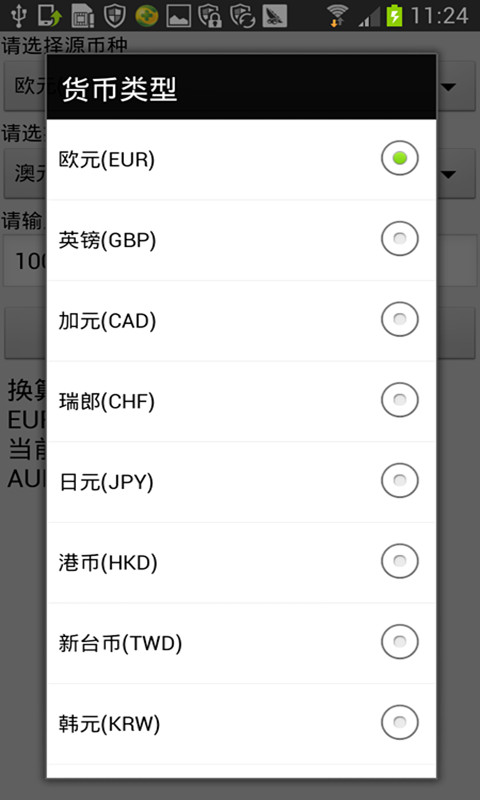 汇率兑换截图5