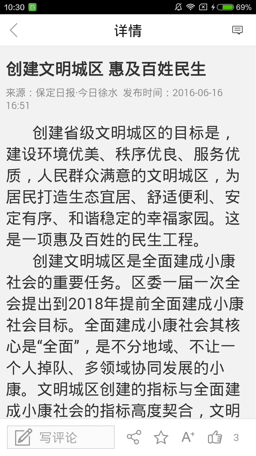 文明实力和谐徐水截图5