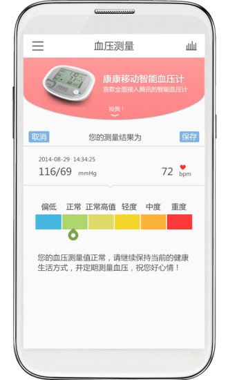 康康血压联通版截图4