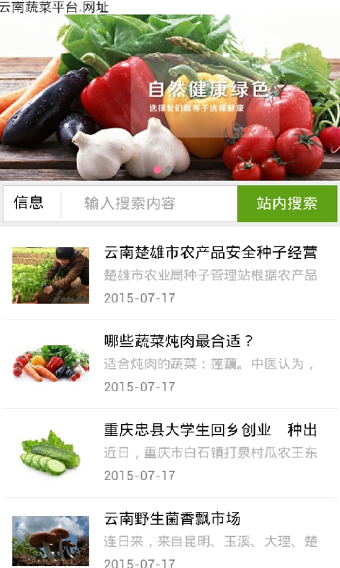 云南蔬菜平台截图1