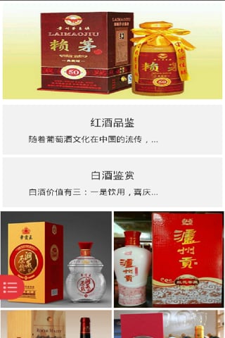 金润酒业商城截图4