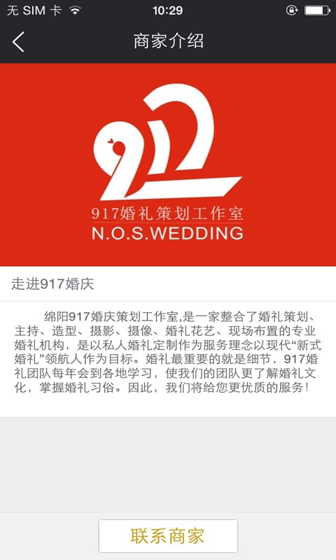 917婚礼策划截图3