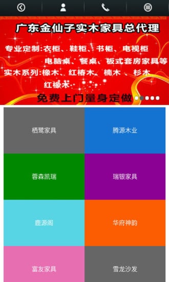 金仙子家具截图5