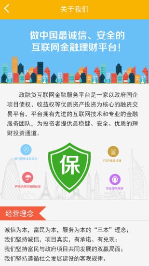 政融贷截图3