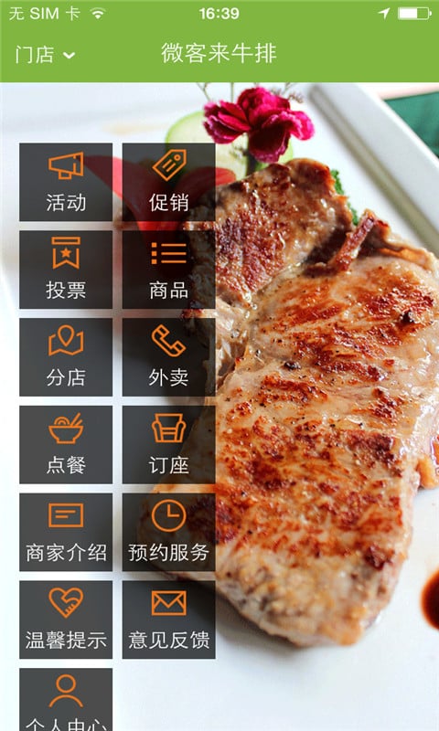 微客来牛排截图2
