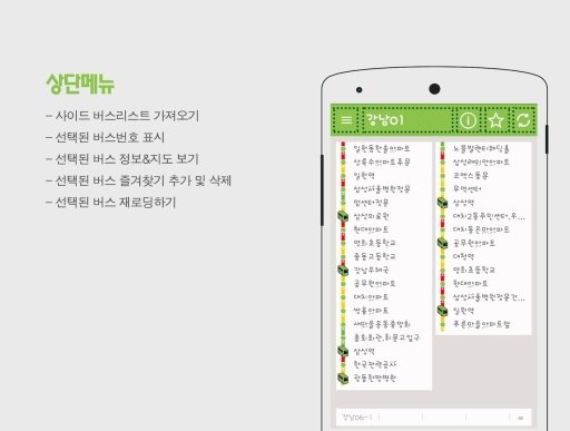 서울마을버스截图5