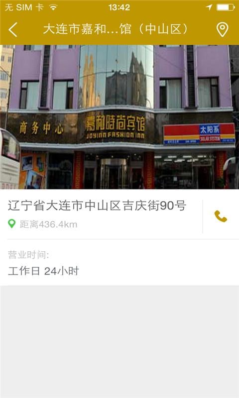 大连市嘉和宾馆截图2