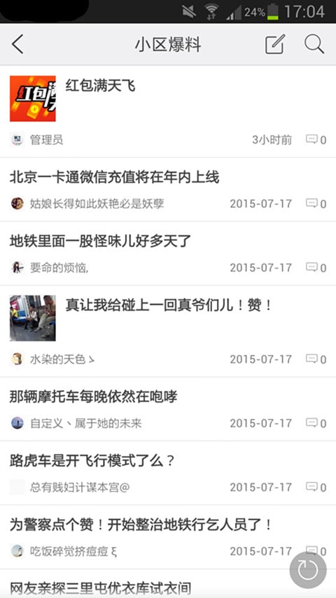 管庄生活圈截图4