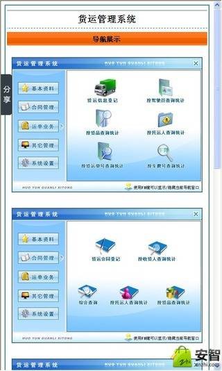 货运管理系统截图3